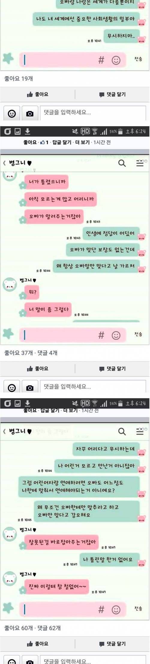 요즘 페북에서 논란중인 카톡