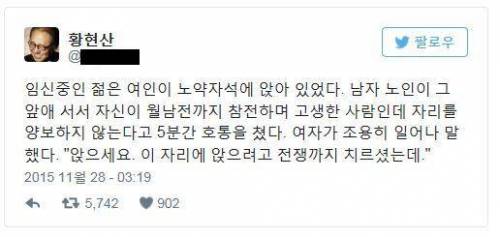 월남전 참전했다며 비키라는 노인