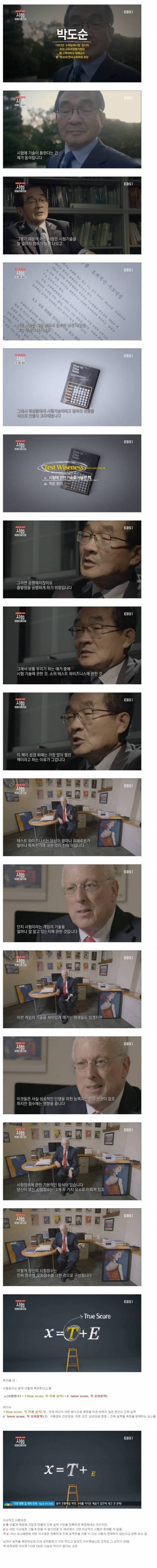 수능창시자가 얘기하는 시험이란 제도의 함정