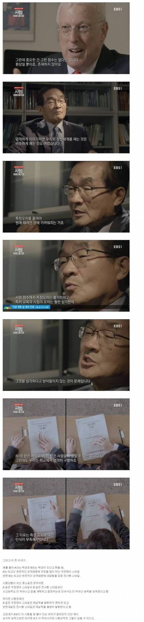 수능창시자가 얘기하는 시험이란 제도의 함정