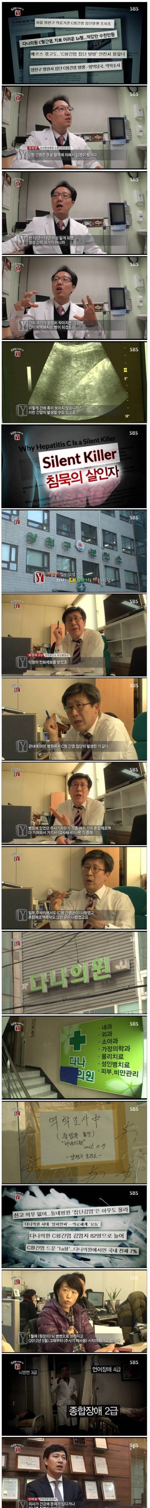 의사가 C형간염 시켰을때.jpg