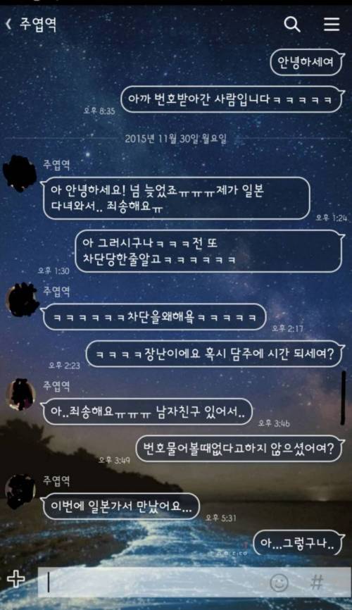 생애 처음으로 번호 땄는데 답장이 왔다.jpg