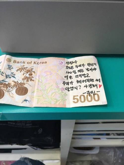 우리 100일 되는 날