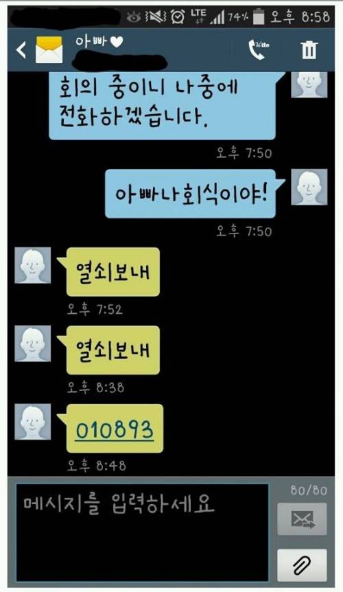 어느 아버지의 다급함