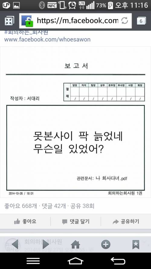 직장인들 공감.jpg