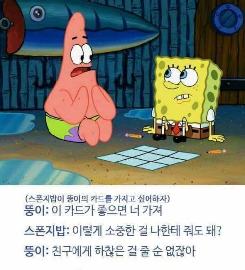 스펀지밥 뚱이 (별가) 명언 레전드