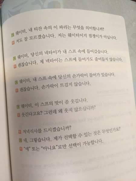 회화책을 샀는데 내용의 상태가..