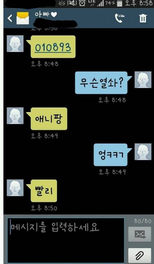 어느 아버지의 다급함