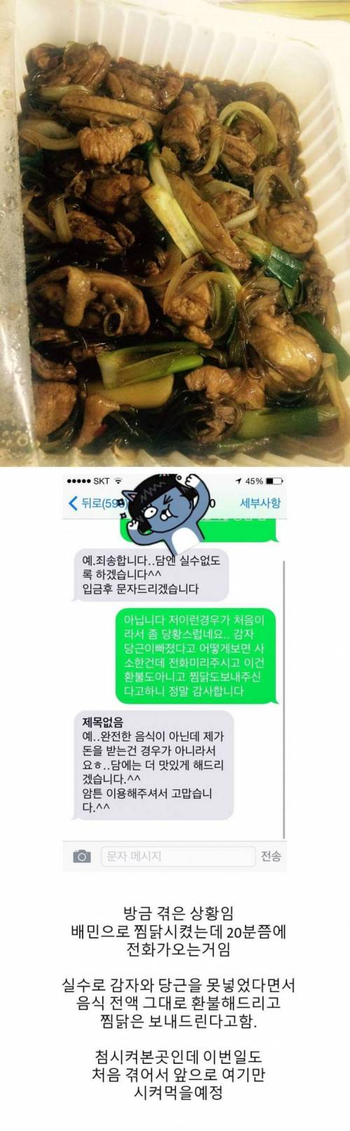 어느 찜닭집 사장님 인성.jpg