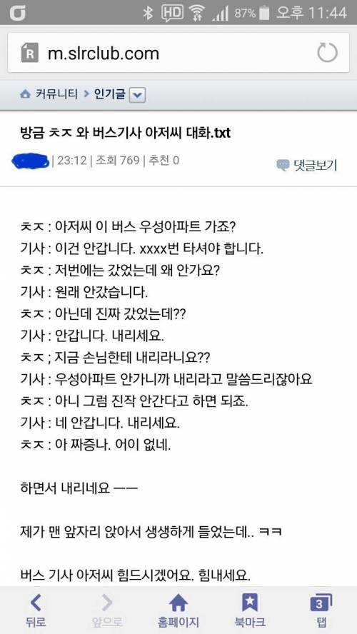 극한직업 버스기사