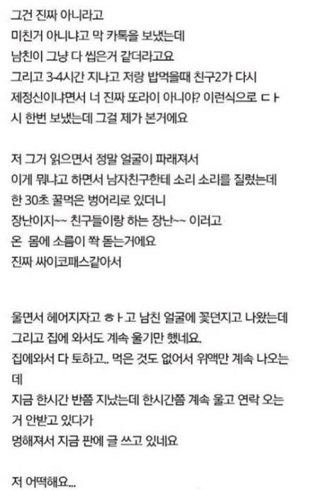 싸이코패스 같은 남자친구