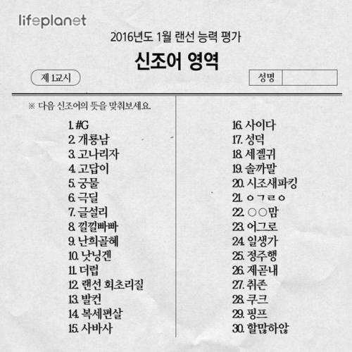 신조어 어디까지 알고있나 test