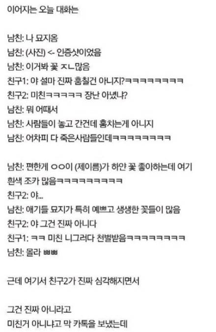 싸이코패스 같은 남자친구