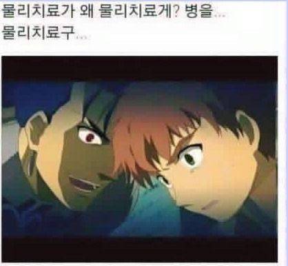 병원에서 물리치료를 하는 이유.jpg