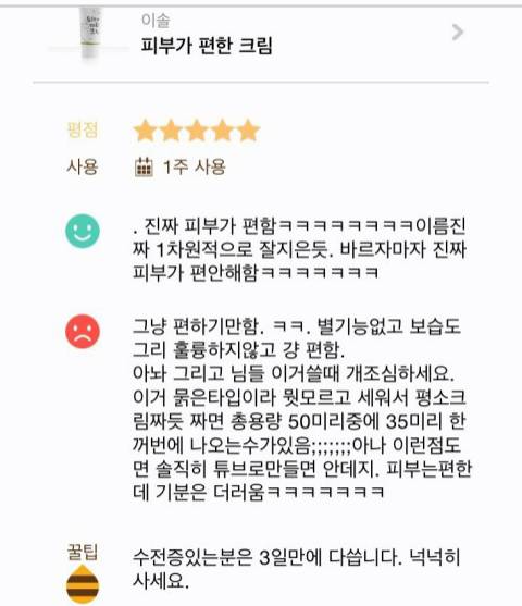 피부가 민감한 남자의 리뷰.jpg