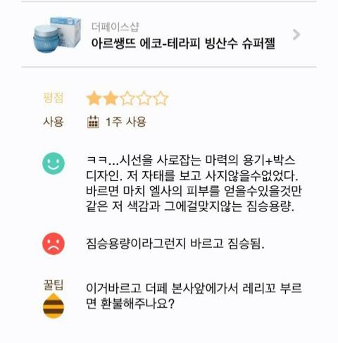 피부가 민감한 남자의 리뷰.jpg