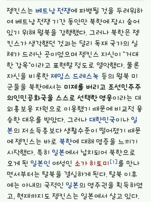 전쟁이 두려워 북한으로 간 미군