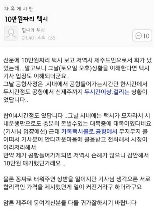 제주 폭설 택시 10만원의 진실