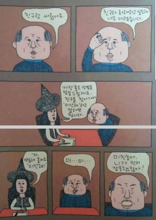 친구랑 싸웠을때 공감