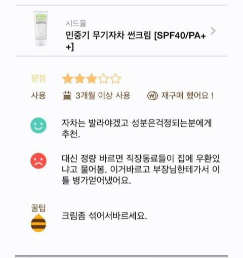 피부가 민감한 남자의 리뷰.jpg