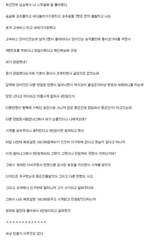 고속버스에서 시계 사기 당한 썰