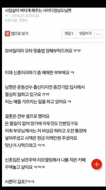 시집살이 견디게 해준 사이다 경상도 남편