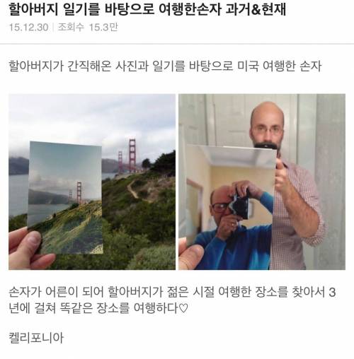 할아버지 일기를 바탕으로 여행한손자 과거&현재