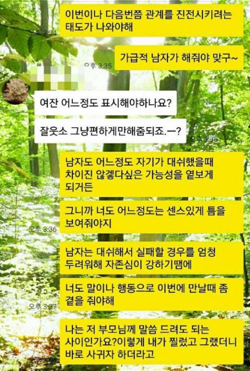 소개팅에서 관계를 발전시키지 못하는 분들을 위한 조언