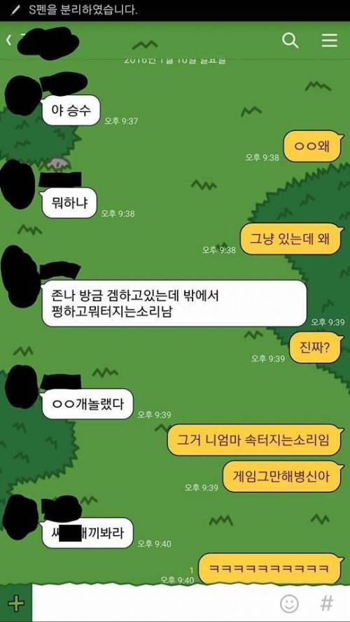 밖에서 터지는 소리남