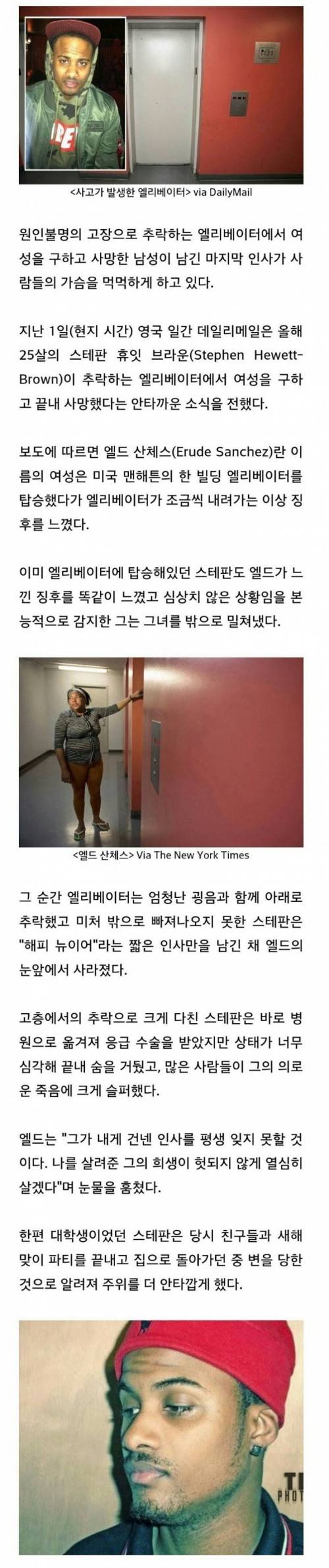 엘리베이터에서 사람 구한 남자의 한마디