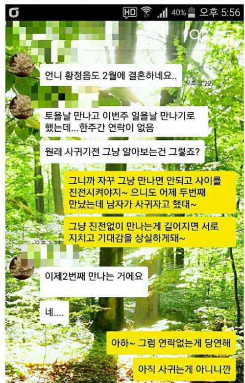 소개팅에서 관계를 발전시키지 못하는 분들을 위한 조언