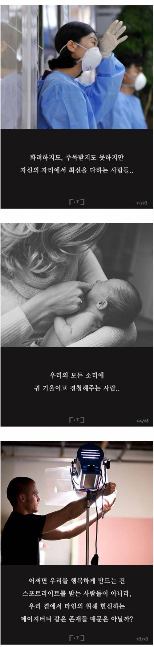 주목 받지 못하지만 세상에 영향을 주는 존재