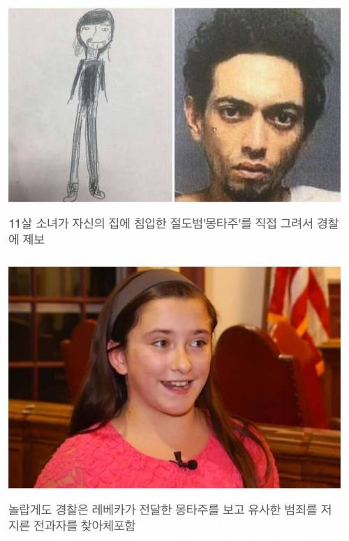 11살 소녀가 그린 '몽타주'때문에 체포된 도둑