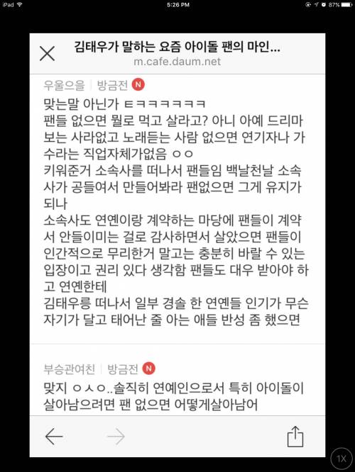 김태우가 말하는 요즘 아이돌 팬들의 마인드 와 반응