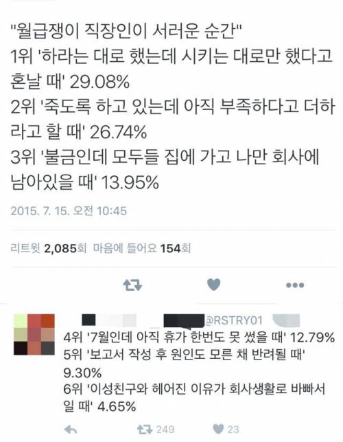 직장인들이 서러울 때