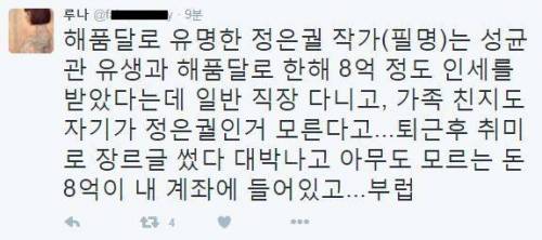 해품달 작가 정은궐이 받은 인세.jpg