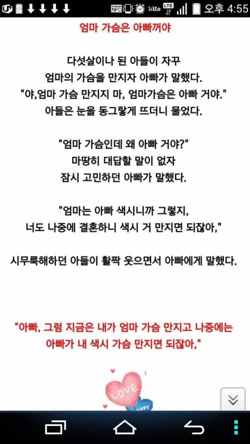 엄마 가슴은 아빠꺼야.txt