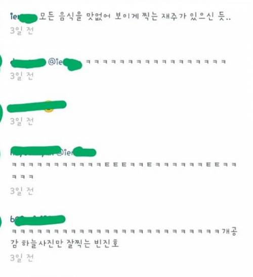 음식 사진 진짜 못찍는 빈지노