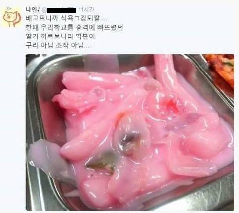 학교급식으로나온 우주괴물