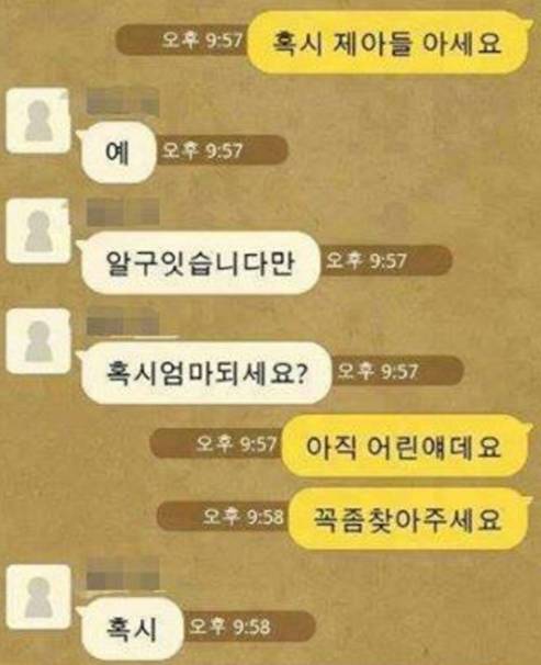 혹시 제 아들이신가요?