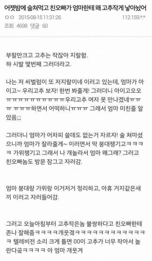 엄마 나 왜 작게 낳아놨어