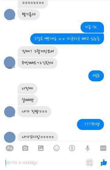 너 살빼면 사귀어줄게