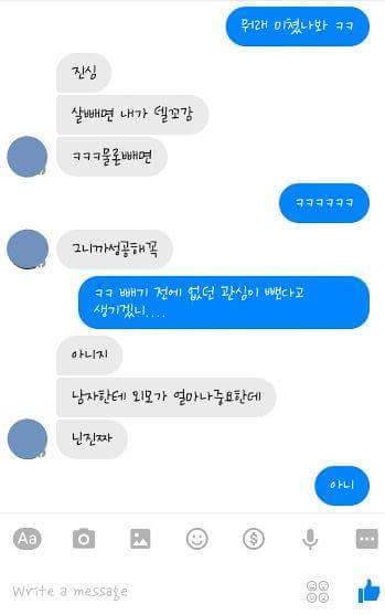 너 살빼면 사귀어줄게