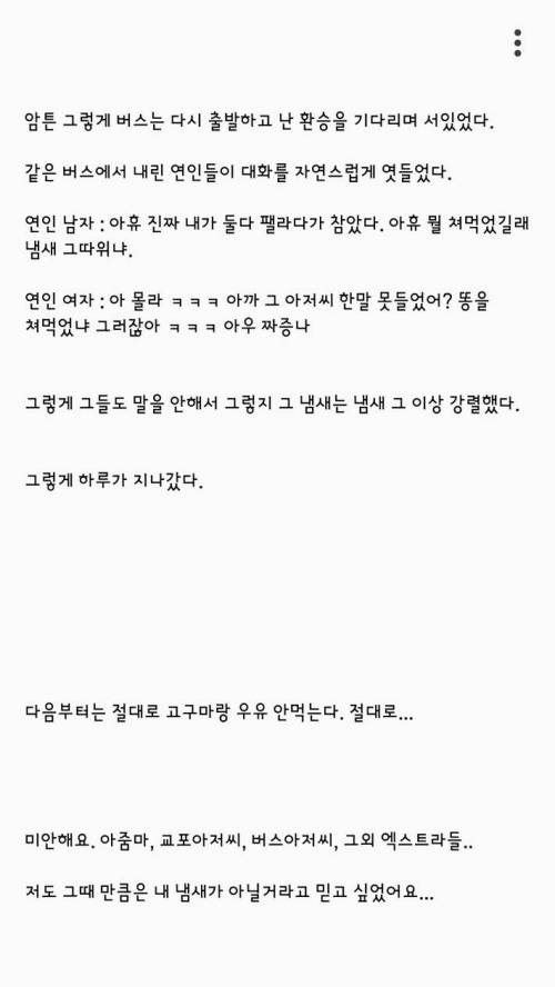 마을 버스에서 생긴 일