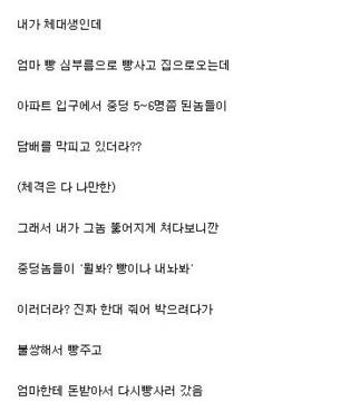 오늘 중학생들 죽여버릴라다 참았다