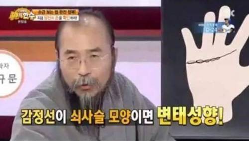 손금으로 변태 구분 하는법.jpg