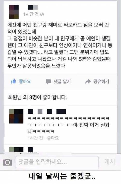 점쟁이의 소름돋는 예언.jpg