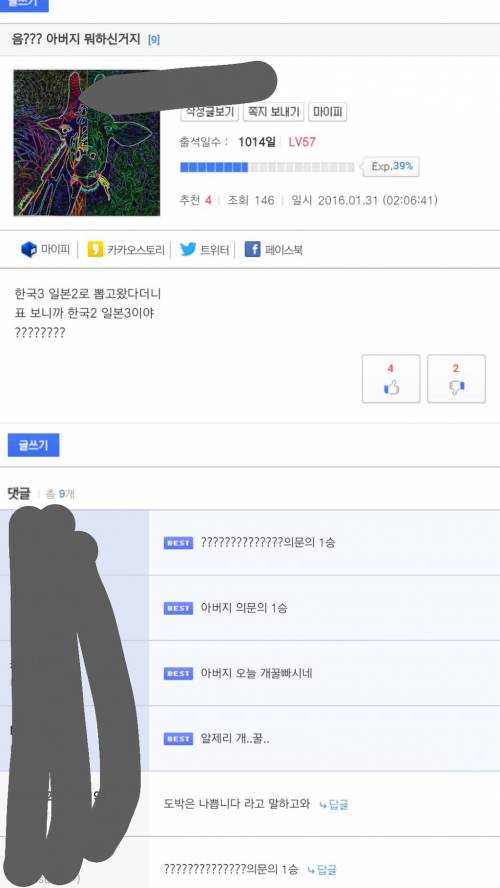 아버지의 한일전 토토