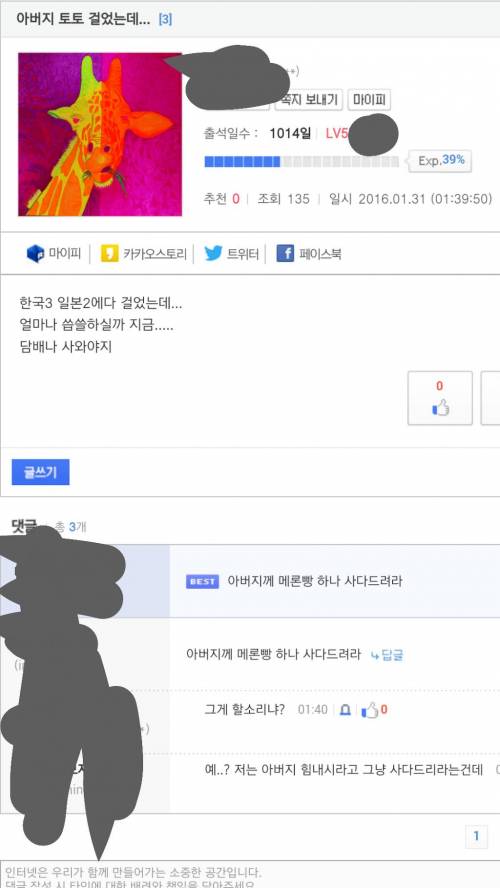 아버지의 한일전 토토