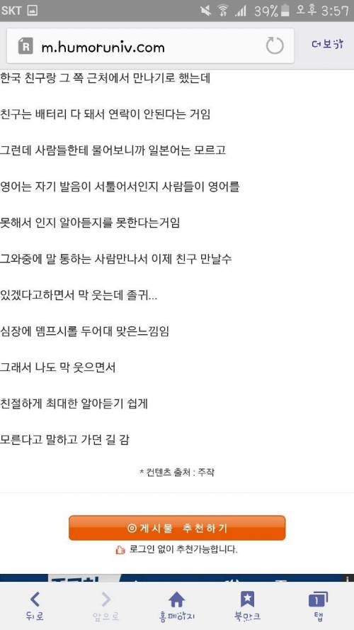 웃대인이 길가다 일본인 만난썰